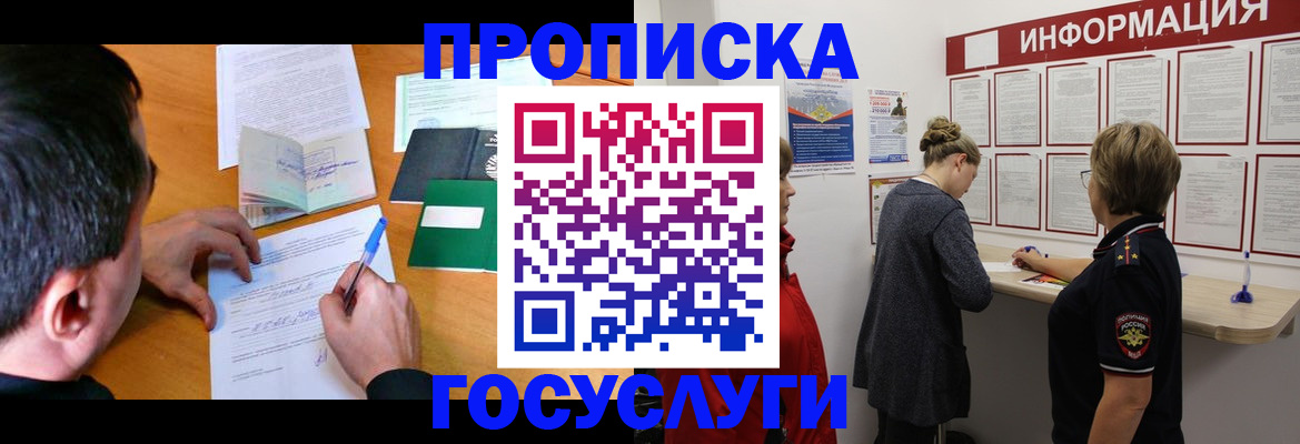 прописка гарантия в Феодосии