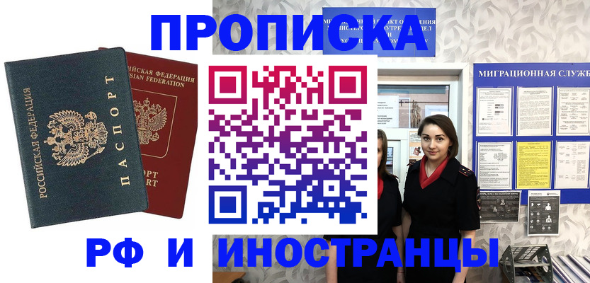 прописка регистрация в Феодосии