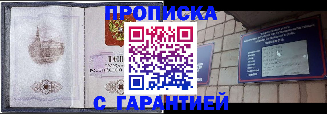 прописка в Феодосии